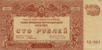 (100 рублей, серия А, ВЗ звёзды) Банкнота ВС Юга России, генерал Врангель 1920 год 100 рублей    VF